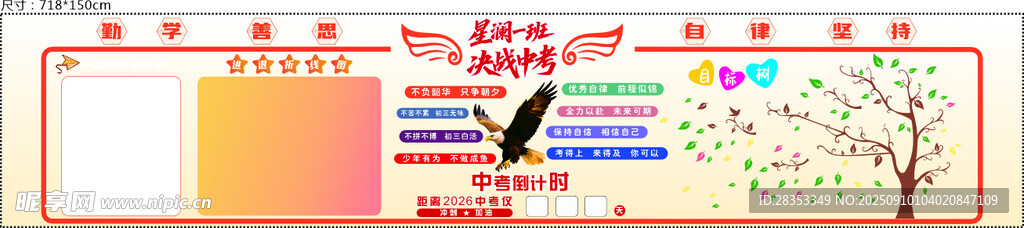 中考校园文化手抄报