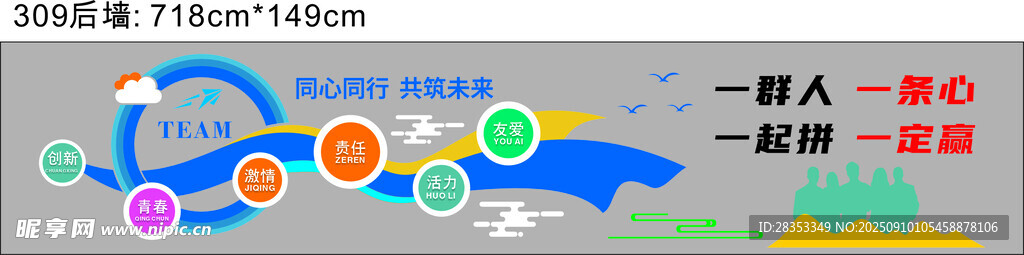 团队文化墙