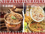 牛杂砂锅土鸡砂锅