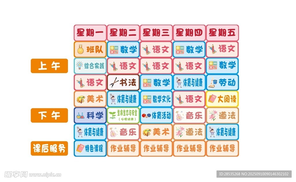 科目贴