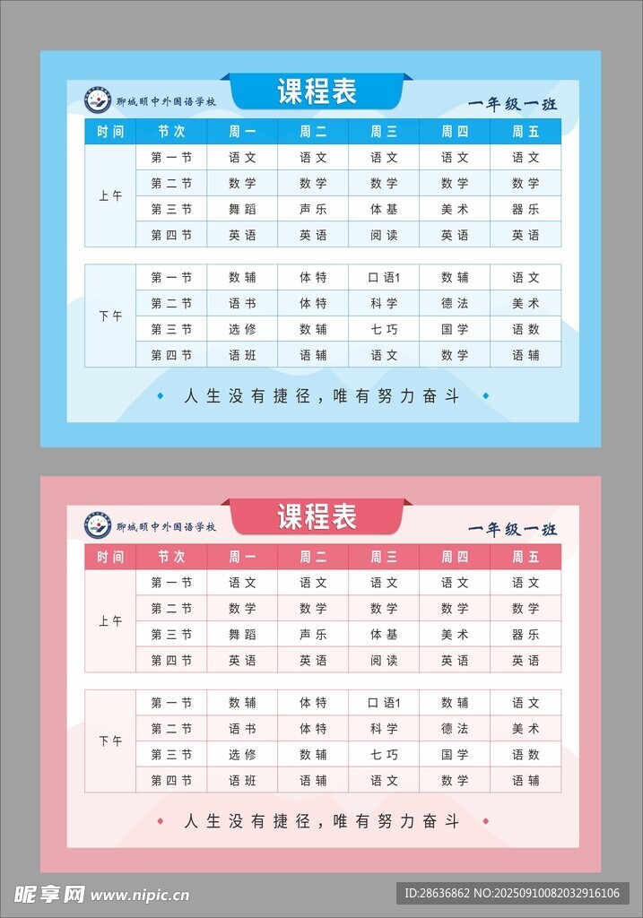 课程表