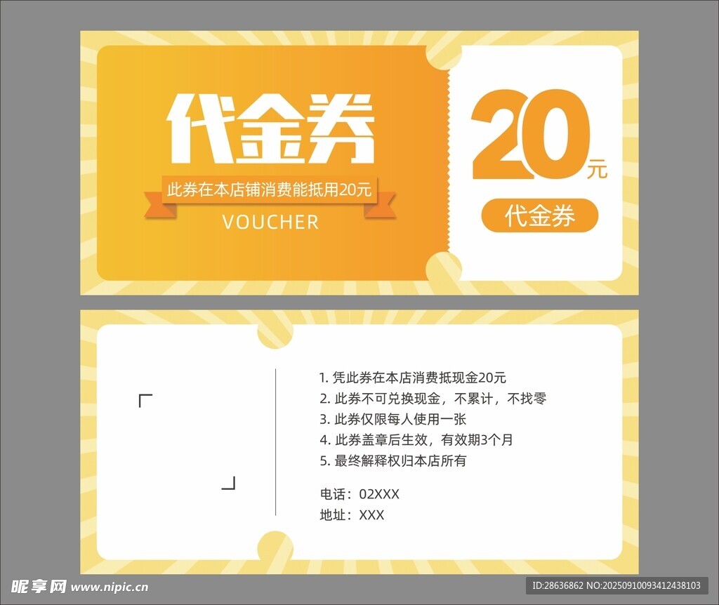 优惠券