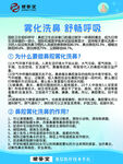 菁化流氧 畅享舒畅呼吸