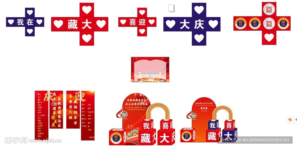 美陈 小品 喜庆中式装饰套装