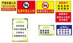 多种安全警示标识展示