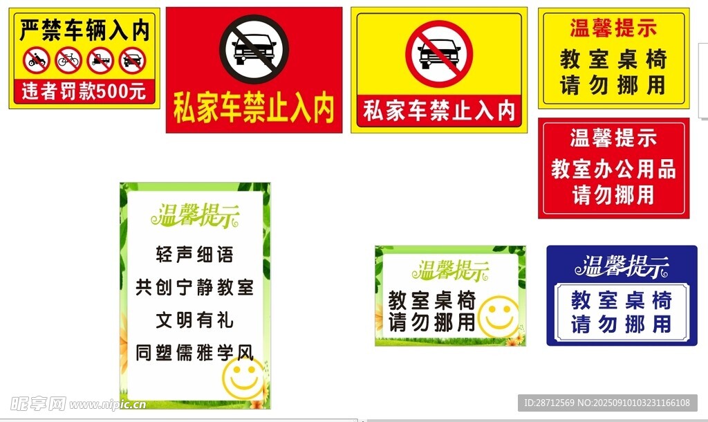 多种安全警示标识展示