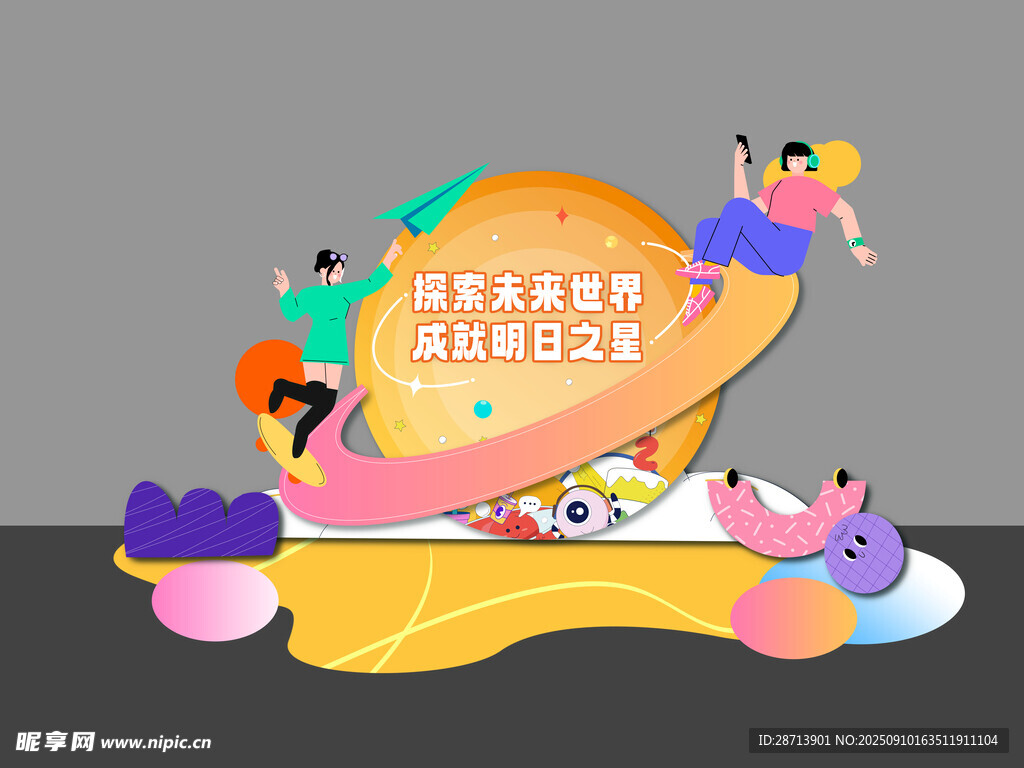 多巴胺星球家庭日美陈