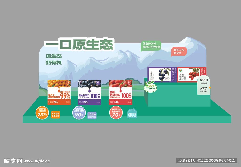 饮料展示架