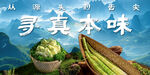 山林野菜