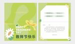 教师节贺卡