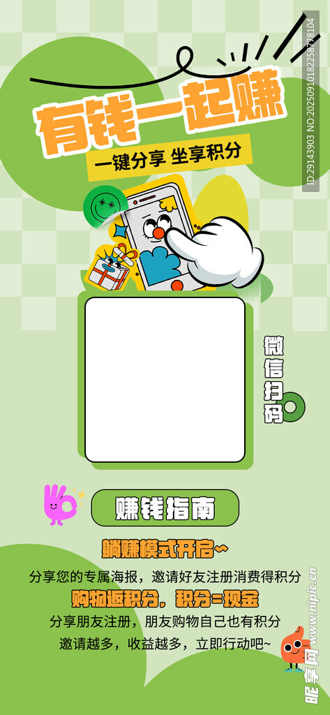萌趣卡通促销海报模板