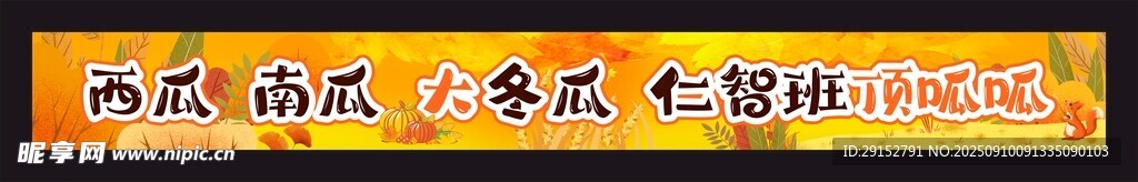 幼儿园条幅