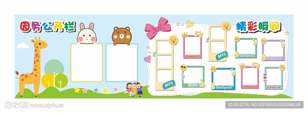 幼儿园公开栏