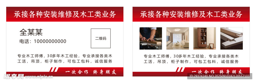 室内装修材料展示海报