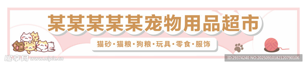 某某宠物用品超市