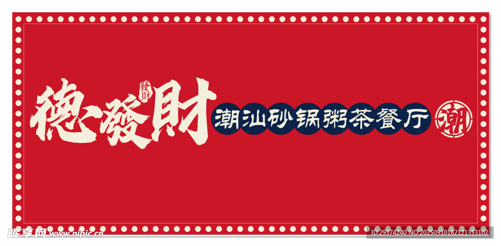 餐饮门头