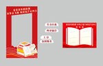 学习宣传展板设计
