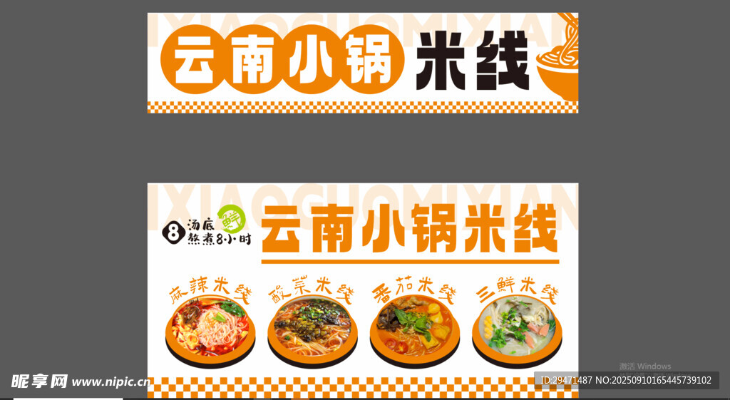 云南小锅米线