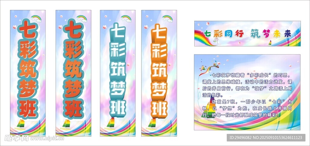 特色班级风采班训