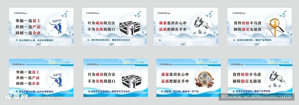 企业励志标语展板