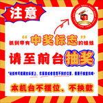 中奖 抽奖 娃娃机 贴纸 海报