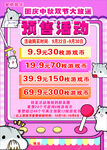 国庆 中秋 娃娃机 游戏 活动