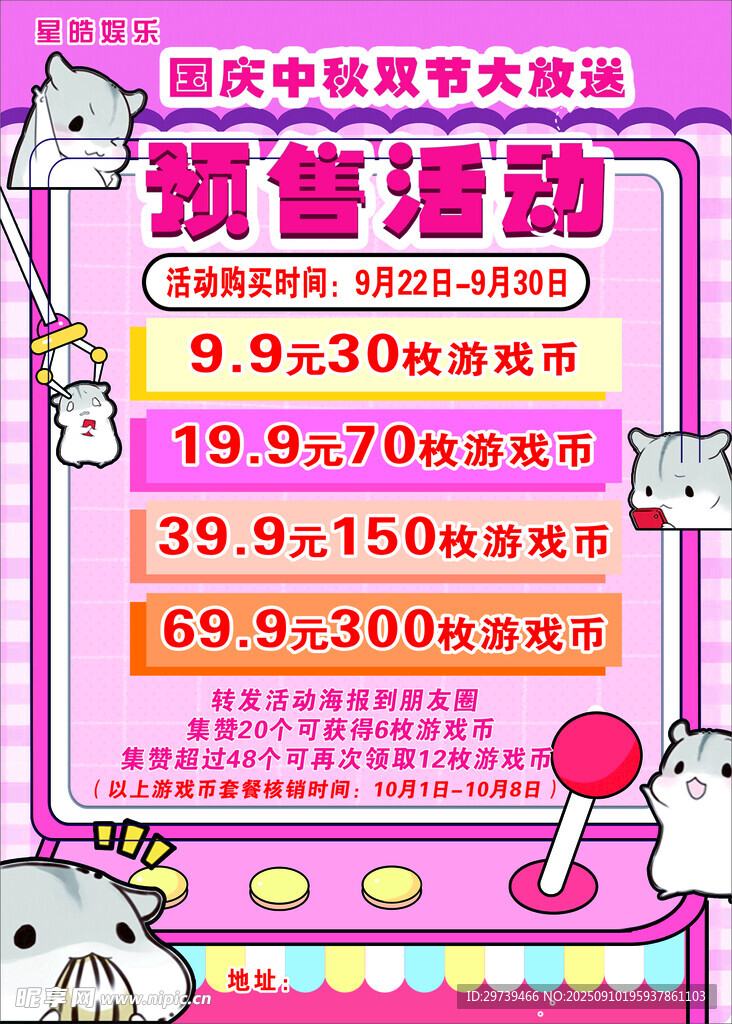 国庆 中秋 娃娃机 游戏 活动