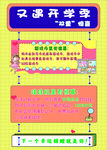 开学季 双重惊喜 游戏 娃娃机