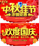 中秋国庆吊牌