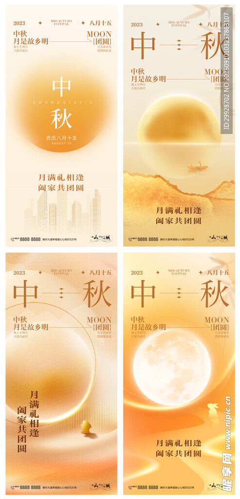 中秋主题海报设计展示