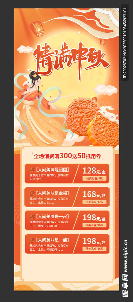 中秋展架
