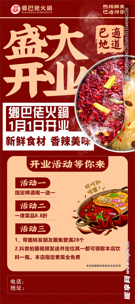 火锅开业展架