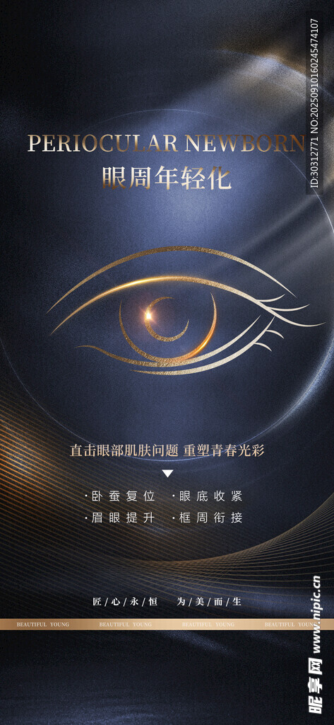神秘深邃眼部美容宣传图