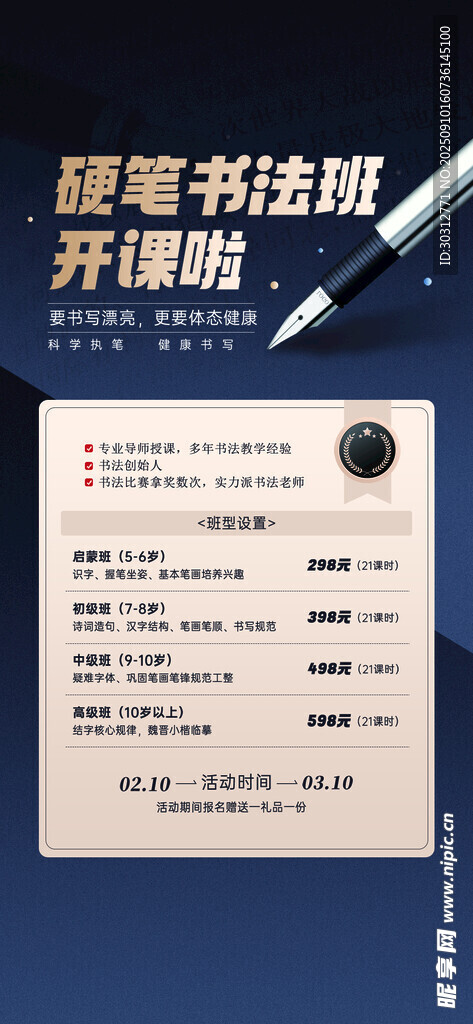 硬笔书法等级考试报名通知