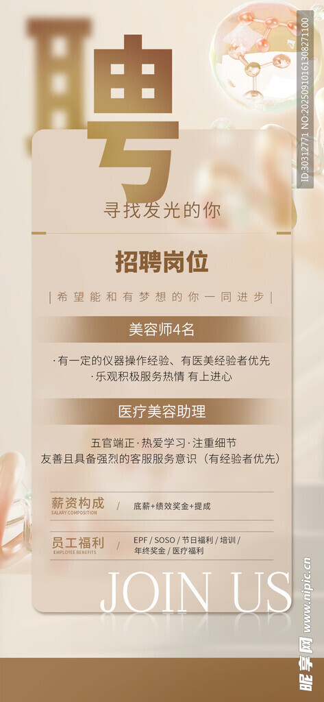招聘启事 