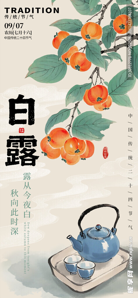 中式茶具插画 