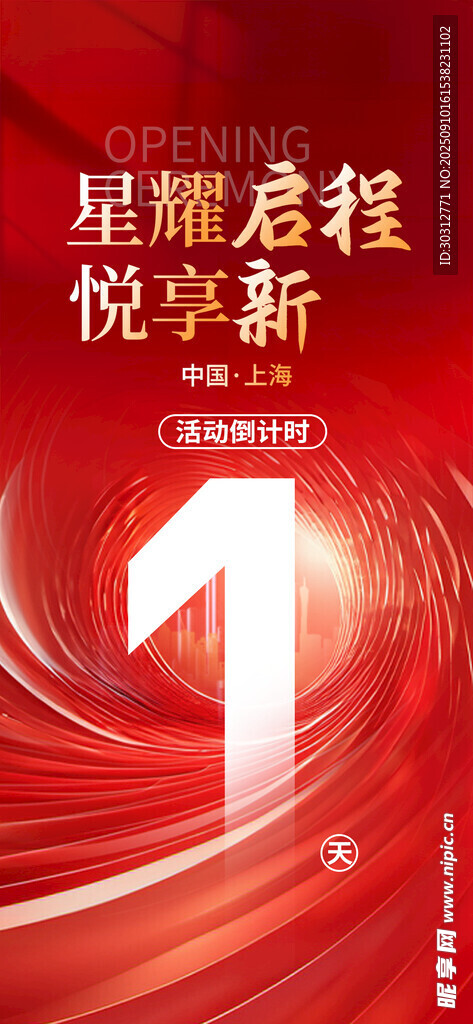 星耀启程快新1号