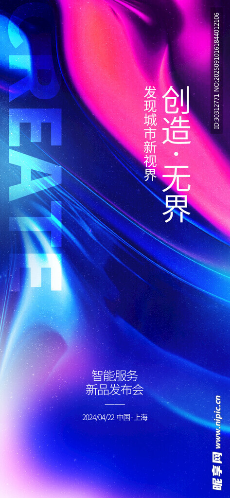 梦幻渐变科技风艺术海报