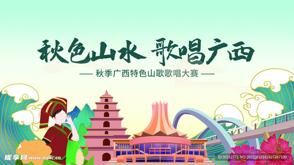 秋色山水 歌唱广西风光