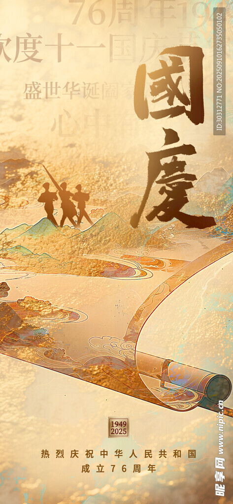 古风国庆主题插画设计