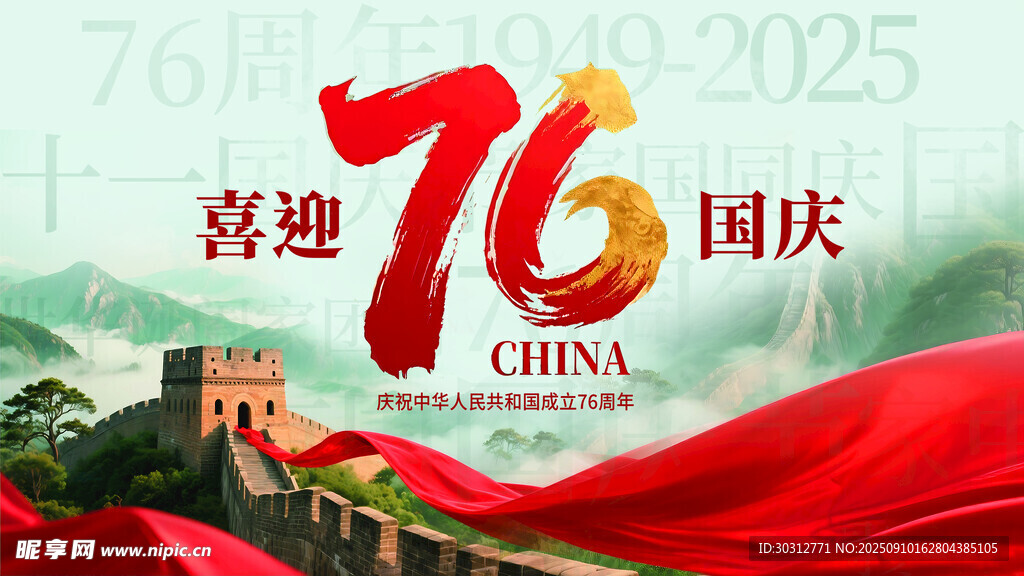 喜迎76周年国庆场景