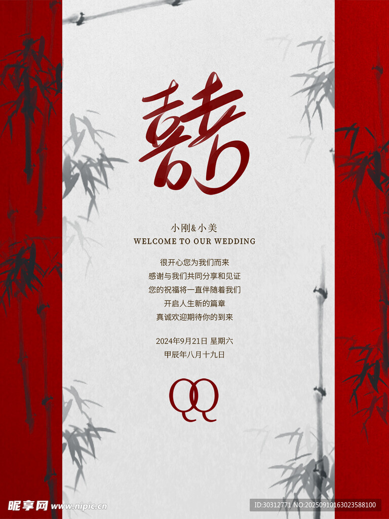 中式婚礼请柬设计