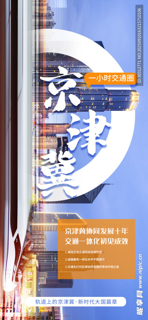 京津城际铁路相关宣传页