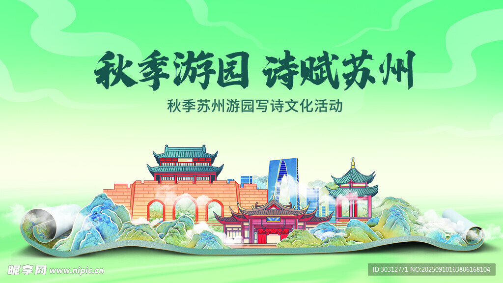 秋游苏州园 