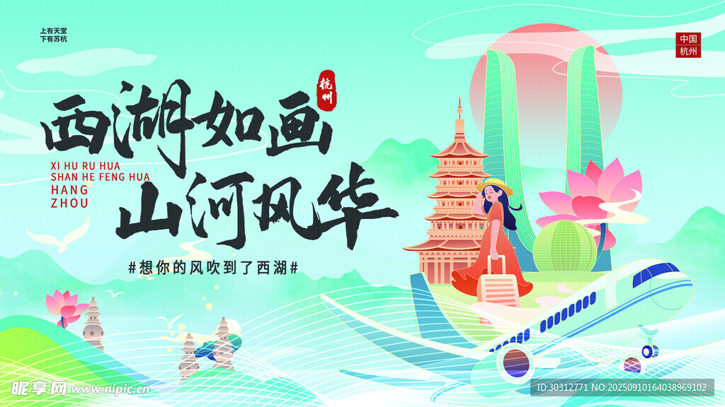 西湖如画山河风华景色