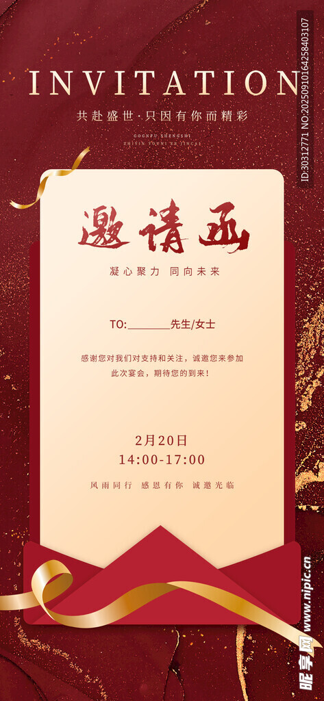 中式典雅邀请函设计