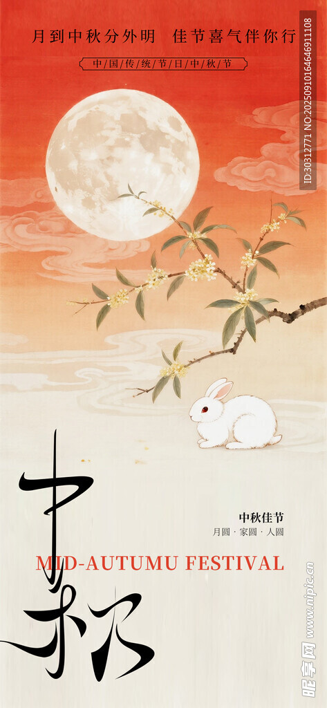 中秋月夜 