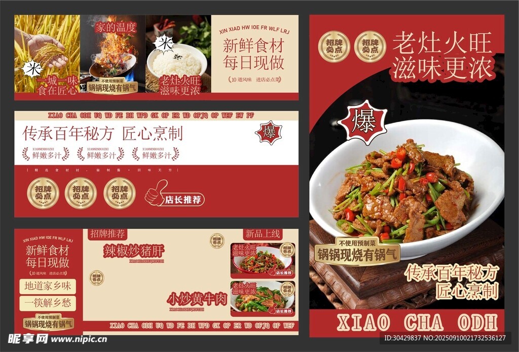 小炒黄牛肉 