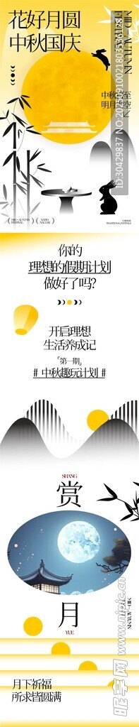中秋节 
