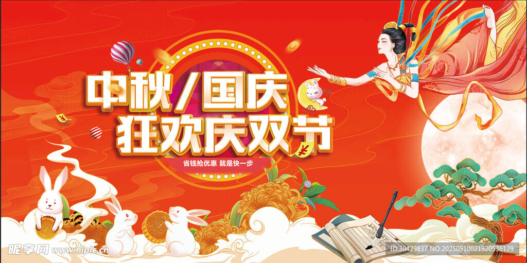 中秋节国庆节